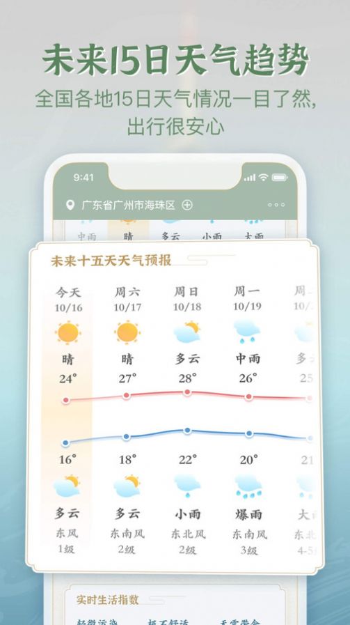 安心天气国风版APP