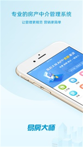 易房大师appAPP
