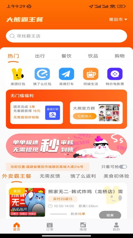 大熊霸王餐APP