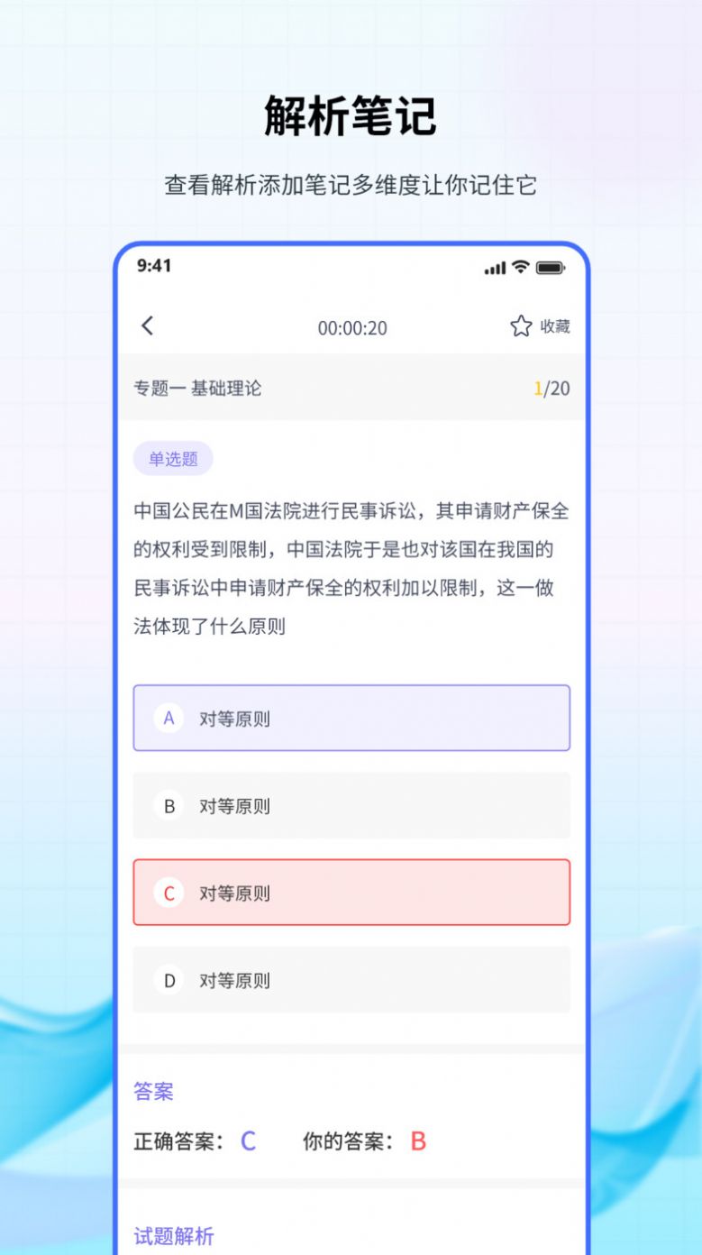 法考聚宝盆APP
