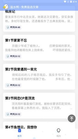 盐水鸭APP