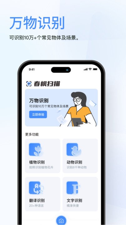 春枫扫描软件APP
