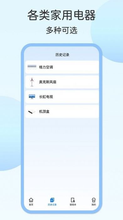 壹号电视遥控器APP