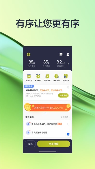 有序司机APP