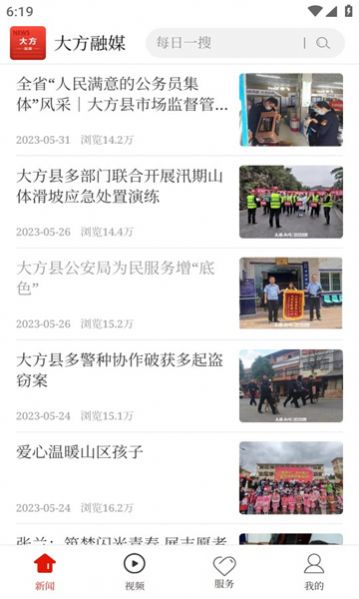 大方融媒体中心APP