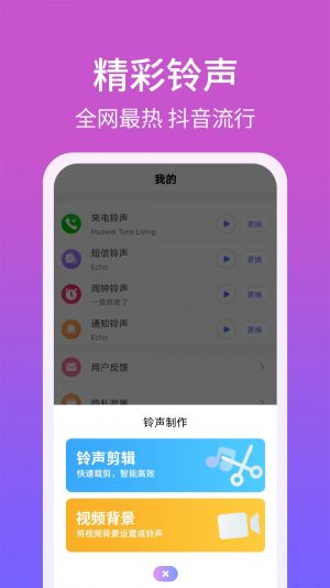 铃声精灵APP