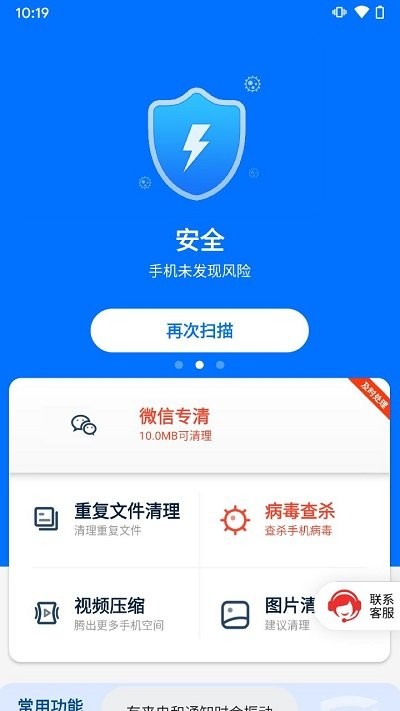 智慧清理专家软件APP