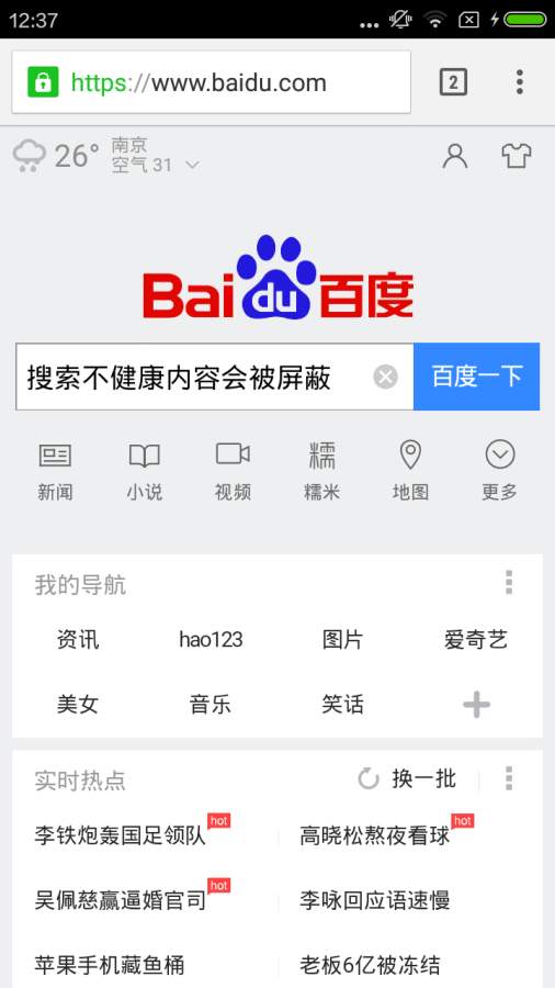 奇式绿色浏览器APP