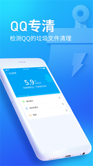迅捷清理APP
