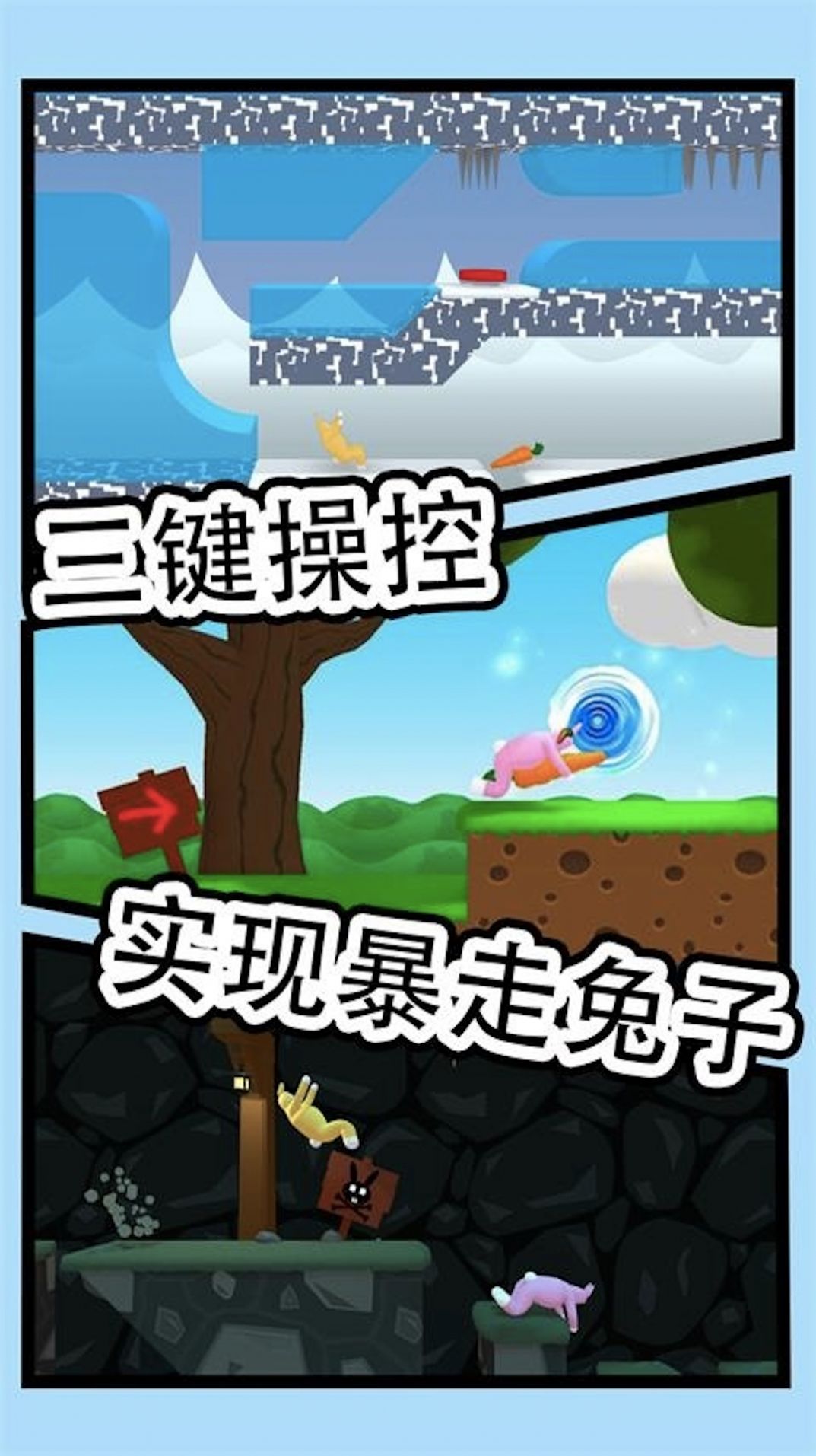 跳跃吧兔子人游戏游戏