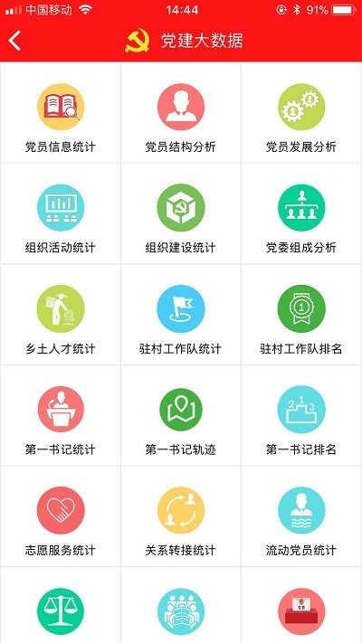 静乐党建APP