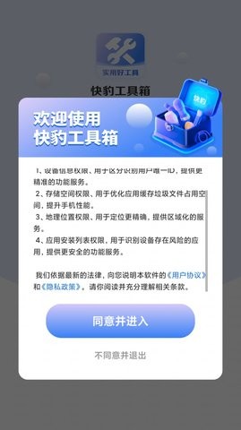 快豹工具箱APP
