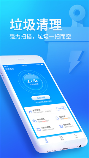 迅捷清理APP