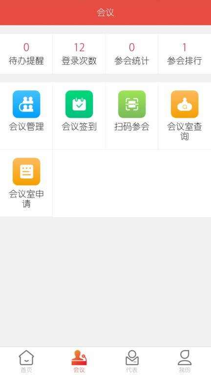 泰安数字人大APP