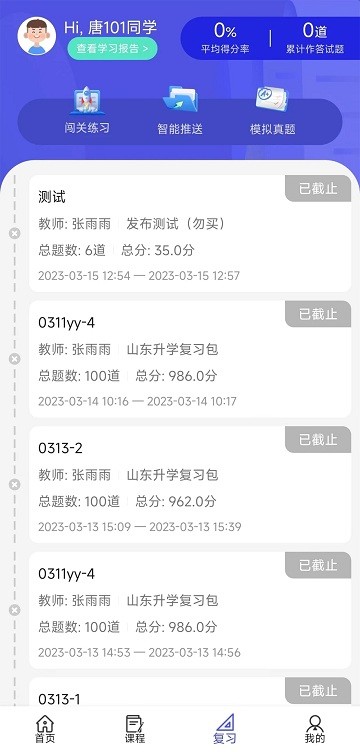 己简课堂学生版APP