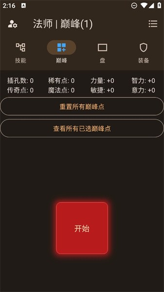 暗黑4模拟器游戏