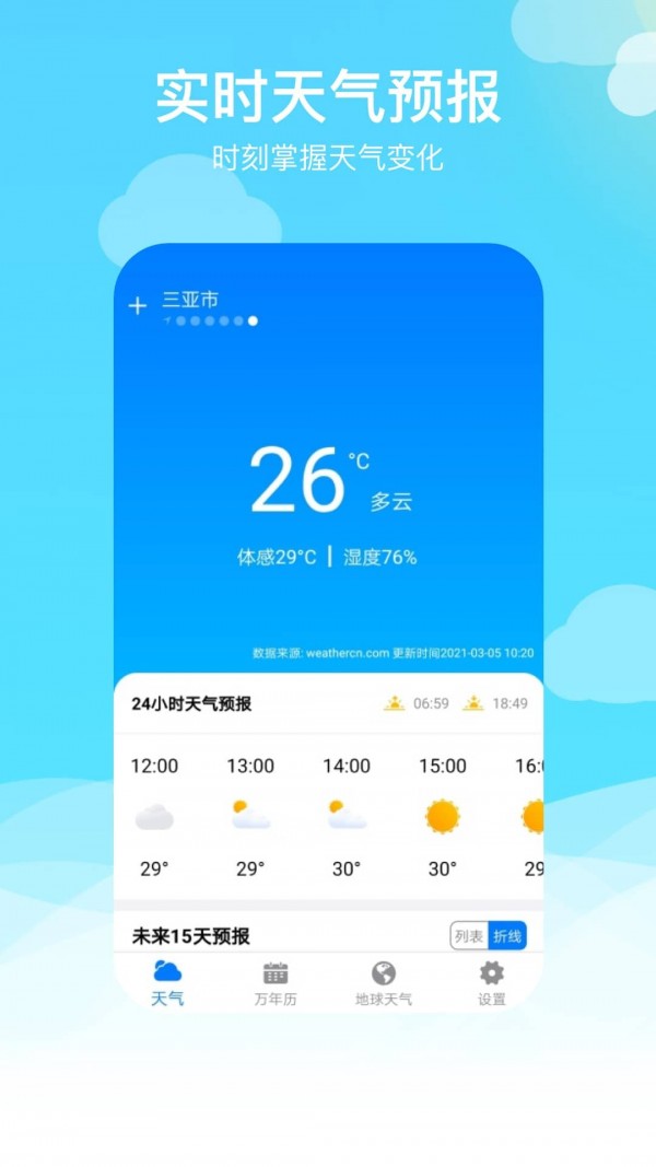 出行天气查APP