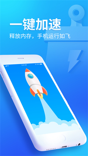 迅捷清理APP