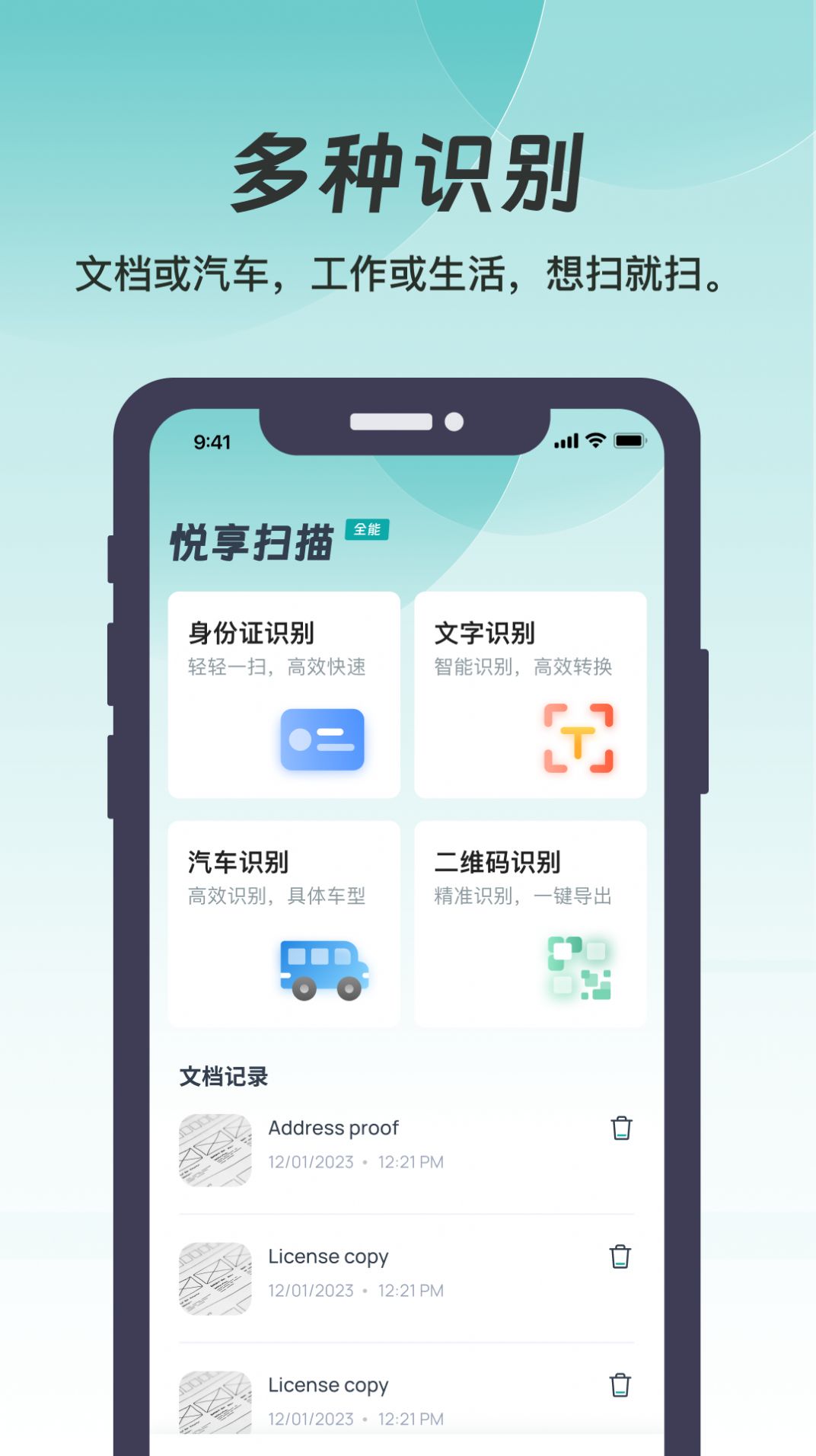 悦享扫描APP