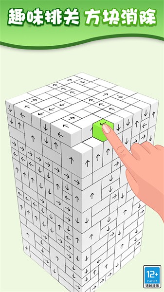 箭头消消乐游戏游戏