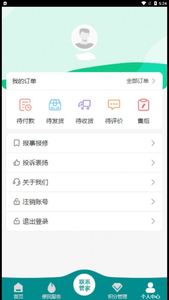 家小主物业服务APP