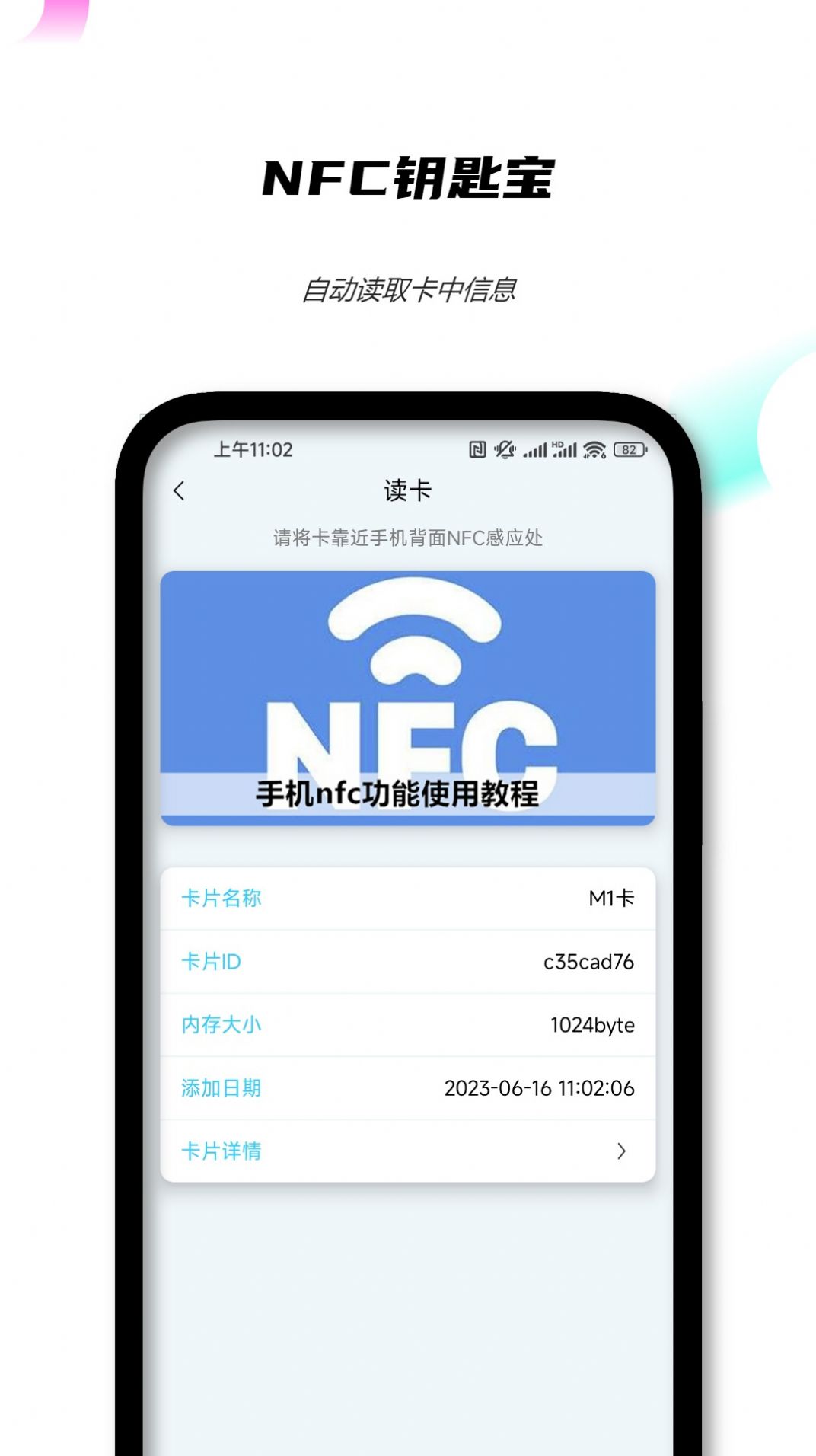 nfc钥匙宝APP