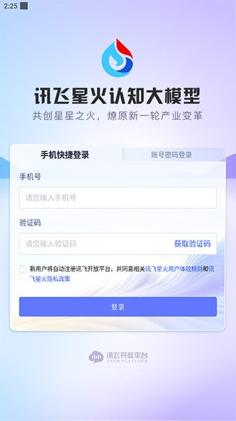 讯飞星火认知大模型APP