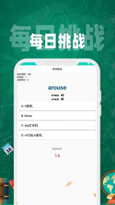 英语网平台APP