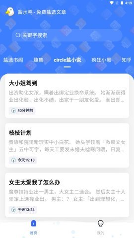 盐水鸭APP