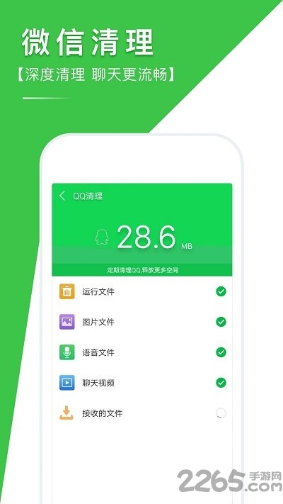 手机清理专家APP