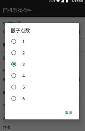微信骰子控制器下载APP