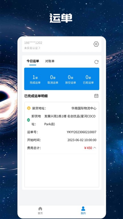 卡易运APP