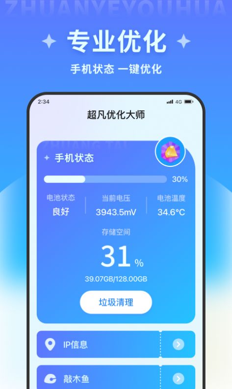 超凡优化大师APP
