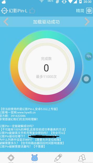 幻影pin软件APP