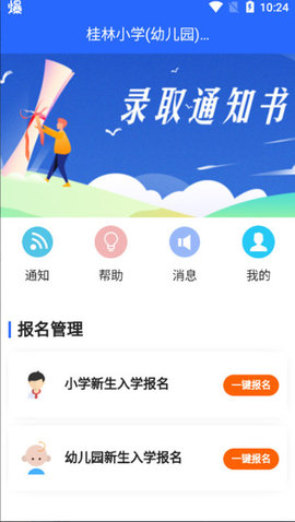 桂林义教招生平台APP