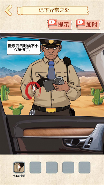菜鸟侦探游戏游戏