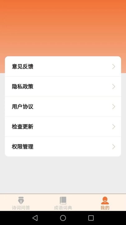芒种成语APP