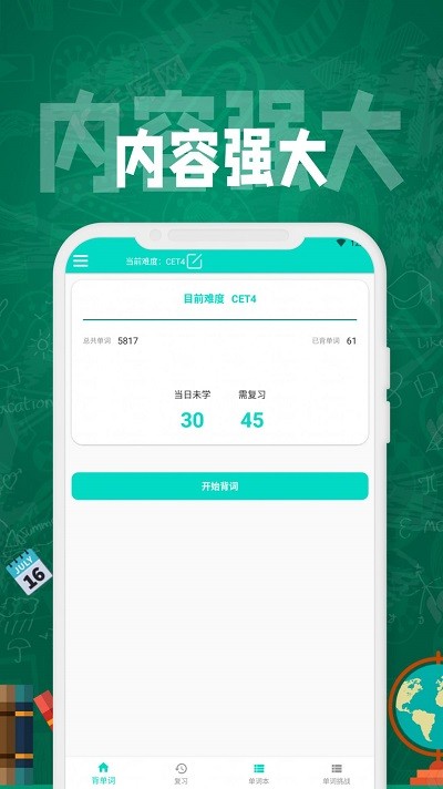 英语网平台APP