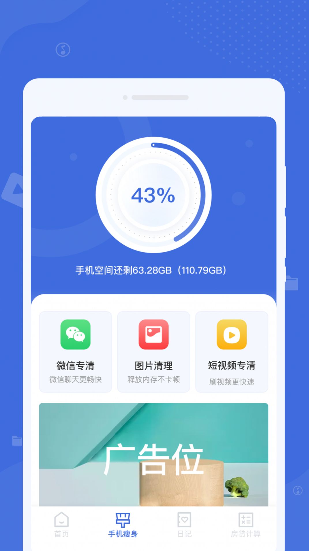 系统清理助手软件APP