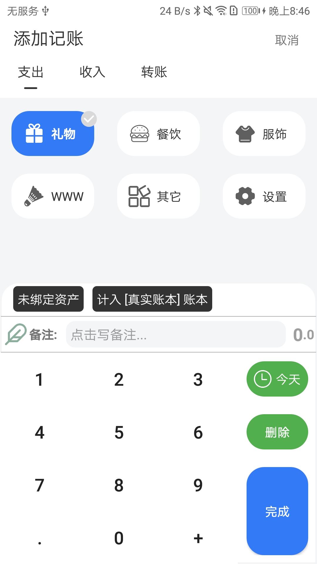 蝴蝶记账游戏