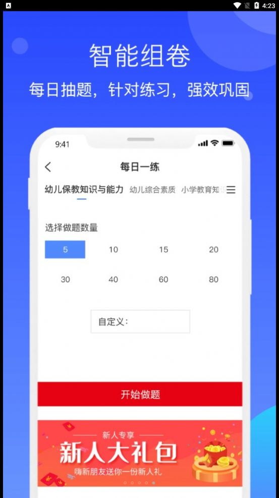 教师资格知题库APP