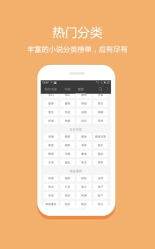 微微免费小说软件APP