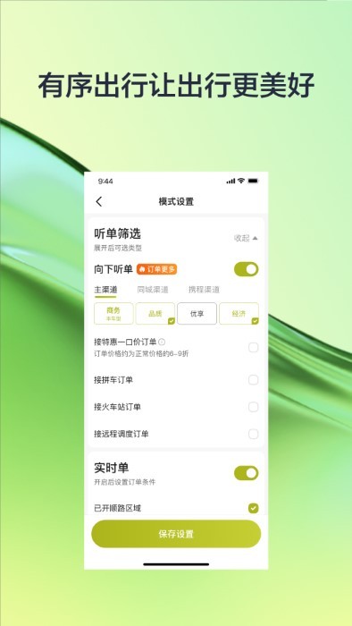 有序司机APP