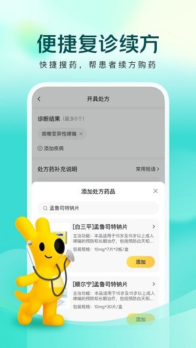 美团买药医生端APP