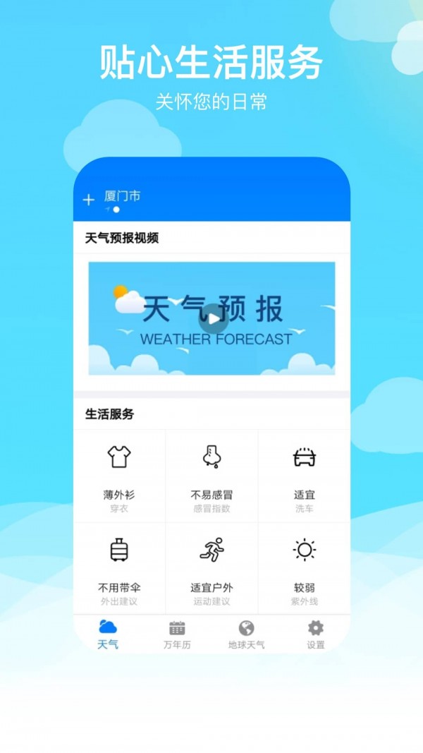 出行天气查APP