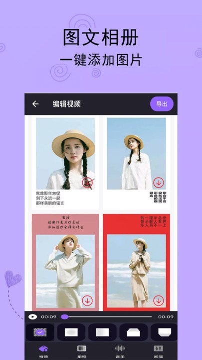 轻触音乐相册软件APP