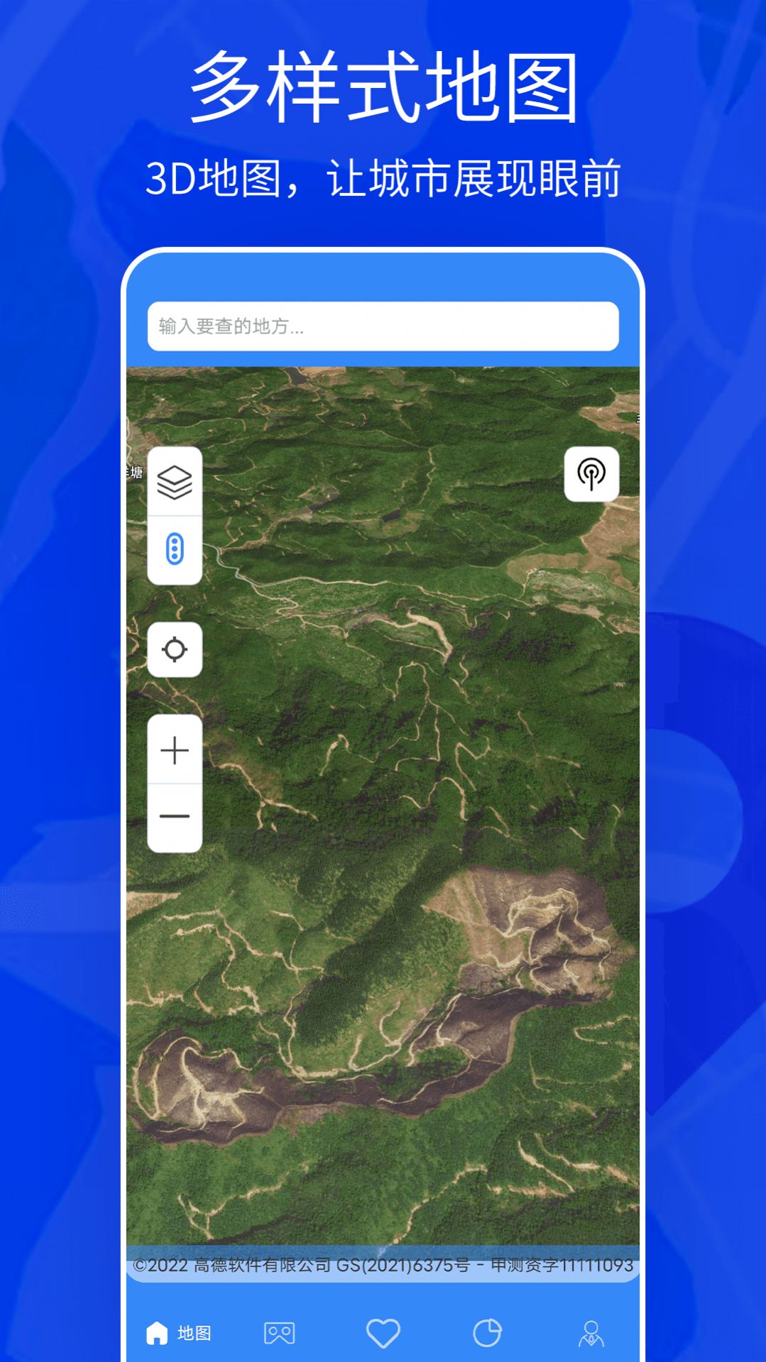 天眼3d实景地图APP