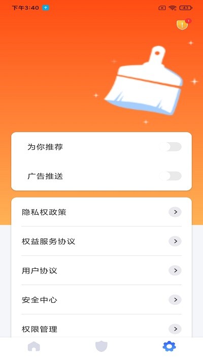 秒畅安全卫士APP