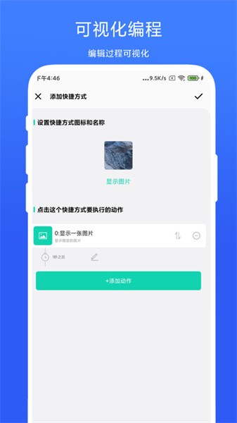 全局快捷方式APP