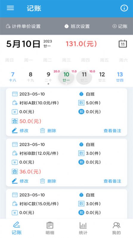 计件工资助手APP